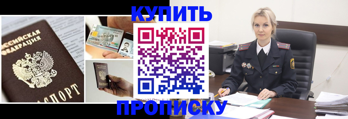 временная регистрация недорого в Ахтубинске